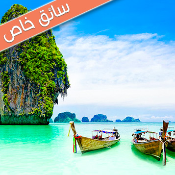  السياحة فى تايلاند | رحلات سياحية تايلاند | عروض سياحية تايلاند  | عروض سفر الى تايلاند 